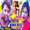 Holi Me Tikorwa Sukhal Jaay Bhojpuri Song