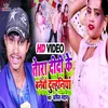 About Tora Didi Ke Banaibo Dulahiniya Bhojpuri Song Song