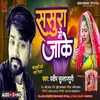 About Sasura Me Jake Bhojpuri Song