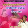 Bhabhi Mosu Padbalo Dil Mange