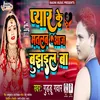 Pyar Ke Matlab Aj Bujhail Ba_Bhojpuri Sad Song Bhojpuri