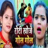 About Roti Khoje Gol Gol BHOJPURI Song