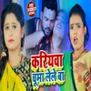 About Kariywa Chuma Lele Ba BHOJPURI Song