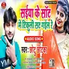 Saiya Ke Saot Me Tikuli Sat Gail Re Bhojpuri Song