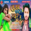 About Kawan Kami Rahe Payar Me Bhojpuri Song Song