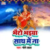 Bhairo Bhaiya Sath Me Na Bhakti Song