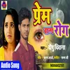 About Prem Ke Rog BHOJPURI Song