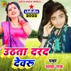 About Uthata Dard Dhobi geet bhojpuri Song