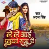 About Le Le Aayi Palajo Raja Ji bhojpuri Song