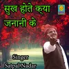 About Sukh Hote Kha Jnani Ke Haryanvi Song