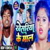 Khesariya Ke Maal Bhojpuri Song
