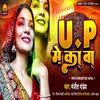 About Up Me Ka Ba Bhojpuri Song Song