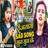 Rowtani Sad Song Sunn Sunn Ke Bhojpuri Song