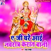 About A Jee Ghare Aai Navratar Karat Bani Bhakti Song Song