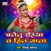 Chalelu Rahiya T Hil Jala Bhojpuri Song