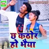 About Chh Kathor Bhaiya Song