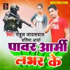 Power Army Lover Ke Bhojpuri Army Love song