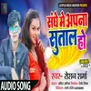 About Sanghe Me Apana Sutaal Ho Bhojpuri Song