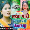About Saiya Gadi Mangwadi Bhojpuri Bol Bam Song 2022 Song
