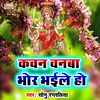 Kawan Vanba Bhor Bhaile Ho Bhakti Song