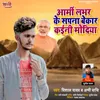 About Army Lover Ke Sapna Bekaar Kaile Modiya Bhojpuri Song