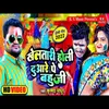 About Kheltari Holi Duare Pe Bahuji Song