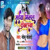 Saieya Milal Doctorwa Bhojpuri