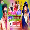 About Leke Pichakari Saree Me Bhulail Ba Devra Holi Song Song
