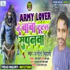 Army Lover Ke Baba Tutal Sapanwa
