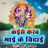 About Kaise Karab Mai Ke Vidai Bhakti Song Song