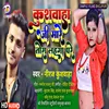 About Kushwaha Ji Mare Tora Lahanga Pe Song