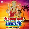 About Ye Amma Chali Aayaran Devi Bhakti Song Song