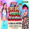 About Niche Chale La Rangdari Panditan Ke Bhojpuri Song