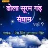 Dhola Suram Garh Sangram Vol 09