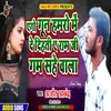 Ego Gun Hamaro Me De Dihati Ye Ram Ji Gam Sahe Wala Bhojpuri