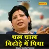 Chal Chaal Bitode Mein Piya Hindi