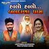 About Halo Halo Bagdana Dham origjnal Song