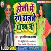 About Holi Mein Rang Daalale Yaadav Jee Song