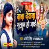 About Baba Deshwa Gulam Ho Jaai Bhojpuri Song