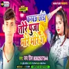 About Tore Puja Karbau Chhauri Bhore Bhore Ge Bhojpuri Song