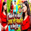 About Khabaro N Lelu Ab To Khabaro N Lelu Ho Bhojpuri Song Song