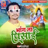 About Bhang Na Pisai Bhojpuri Song