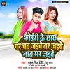 About Koyiri Ke Chhachh Par Chadh Jayibe Bhojpuri Song