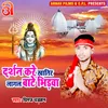 About Darshan Kre Khatir Lagal Bate Bhidwa Bhojpuri Song