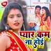 About Pyar Kam Na Hoi Bhojpuri Song