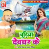 About Chudiya Devghar Ke Bhojpuri Song