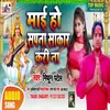 Mai Ho Sapana Sakar Kari Bhojpuri