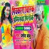 About Pichakari Chirike Pramilwa Pinike Bhojpuri Song