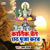 Kartik Chait Me Chhath Puja Karab Chhath Song