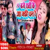 About 9 Baje Raati Ke Aa Jaiha Dhan Re Bhojpuri Song